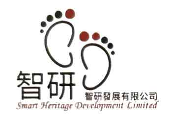 智研發展有限公司